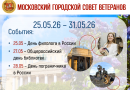 МГСВ новости недели 25.05.2026