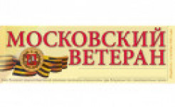 Газета Московский ветеран от 20 июля 2026 г. 19 (949)
